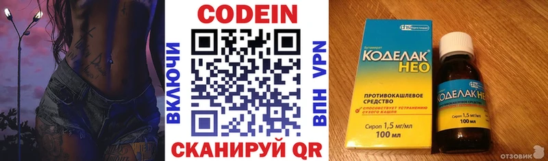 Кодеин напиток Lean (лин) Зверево